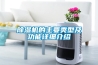 除濕機(jī)的主要類型及功能詳細(xì)介紹