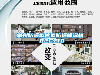 企業新聞常州防爆型管道防爆除濕機 BCGZ10