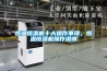 恒溫恒濕機十大操作事項，恒溫恒濕機操作說明