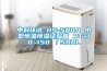 中科環(huán)試 HS-500A 小型恒溫恒濕試驗(yàn)箱 RT+10~150℃／500L
