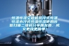 恒溫恒濕空調機風冷式恒溫恒濕水冷式恒溫恒濕使用微信掃描二維碼分享朋友圈，成交更快更簡單！