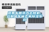 蒸煮車間蒸汽去除機，豆制品車間去霧除濕系統(tǒng)