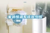家裝恒溫系統多少錢