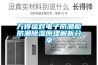 萬(wàn)得福對(duì)電子防潮柜防潮除濕原理解析分享