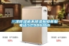 三洋除濕機(jī)不除濕報(bào)修客服電話(huà)52986166