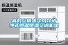 高村空調(diào)水冷風冷潔凈式恒溫恒濕空調(diào)機組