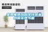 家用電器以科學(xué)技術(shù)來(lái)創(chuàng)新實(shí)現(xiàn)節(jié)能