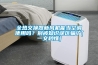 全熱交換器新風(fēng)機(jī)能當(dāng)空調(diào)使用嗎？別被知識(shí)誤區(qū)騙了[一文秒懂]