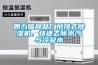 朗力信食品廠吊頂式除濕機(jī)，快速去除水汽與冷凝水