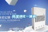 恒濕凈化一體機(jī)