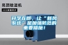 開學(xué)在即，讓“新風(fēng)系統(tǒng)”是加強(qiáng)防范的重要措施！