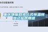 重慶物聯網步入式恒溫恒濕試驗房用途