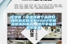 除濕機(jī)／除濕器哪個(gè)品牌好，如何購(gòu)買(mǎi)除濕機(jī)2022年除濕器選購(gòu)指南，提升幸福感的小家電