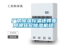 廠(chǎng)房除濕控溫還得靠阿壩轉(zhuǎn)輪除濕機(jī)組!