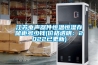 江蘇電聲器件恒溫恒濕存儲(chǔ)柜多少錢(qián)(價(jià)格透明：2022已更新)