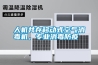 人機共存移動式空氣消毒機，專業消毒防疫