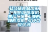 駐馬店食品加工廠用防爆除濕機(jī)生產(chǎn)廠家 工業(yè)防爆除濕機(jī) 多種型號可選