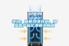 快訊：破瓶頸謀創新，加濕機產品化滯銷為暢銷