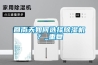 回南天如何選擇除濕機？_重復