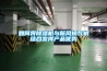 如何將除濕機與新風換氣機結(jié)合發(fā)揮產(chǎn)品優(yōu)勢