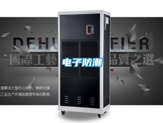 企業(yè)新聞電子防潮