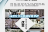 恒溫恒濕培養(yǎng)箱保養(yǎng)常識(shí)