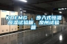 KOEMG 、步入式恒溫恒濕試驗箱、泉州試驗箱