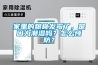家里的糧食發(fā)霉了，是因?yàn)槌睗駟幔吭趺搭A(yù)防？