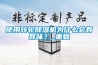使用轉輪除濕機為什么會有異味？_重復
