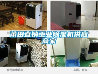 常見問題莆田直銷工業(yè)除濕機(jī)供應(yīng)商家