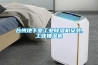 臺(tái)州地下室工業(yè)除濕機(jī)安裝,工業(yè)抽濕機(jī)