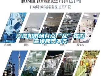 企業(yè)新聞除濕機市場有點“亂”虛假宣傳良莠不齊