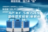 AP-KF-5步入式恒溫恒濕實驗室(愛佩科技)