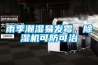 雨季潮濕易發霉，除濕機可防可治