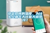 設定同樣的溫度，為什么空調(diào)冬天比夏天感覺冷？