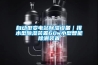 自動型變電站除濕設(shè)備｜排水型除濕裝置60w小型智能除潮裝置