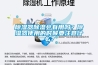 除濕器除濕會(huì)有用嗎？除濕器使用的時(shí)候要注意什么？