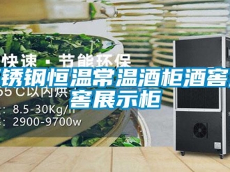 知識百科不銹鋼恒溫常溫酒柜酒窖酒窖展示柜