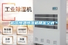 鶴崗恒溫恒濕機精密空調(diào)＊