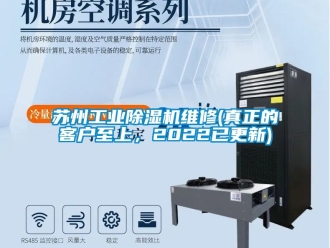 常見問題蘇州工業除濕機維修(真正的客戶至上，2022已更新)