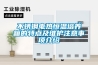 不銹鋼電熱恒溫培養箱的特點及維護注意事項介紹