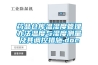 藥品倉(cāng)庫(kù)溫濕度管理辦法溫度與濕度測(cè)量及其調(diào)控措施.doc