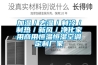 加濕／去濕／制冷／制熱／新風／凈化家用商用恒溫恒濕空調定制廠家