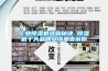 工業除濕機選購秘訣 除濕機十大品牌安詩曼告訴你