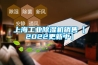 上海工業(yè)除濕機(jī)銷(xiāo)售【2022更新中】