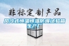 風(fēng)冷式恒溫恒濕防爆試驗箱生產(chǎn)廠