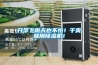 開學(xué)下雨天也不怕！干爽就用除濕機！