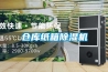 倉(cāng)庫(kù)紙箱除濕機(jī)
