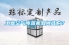 工業(yè)空氣除濕機(jī)如何選購？