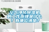 空氣凈化除濕機(jī)的工作原理是什么？有哪位清楚？